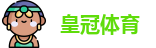 皇冠体育